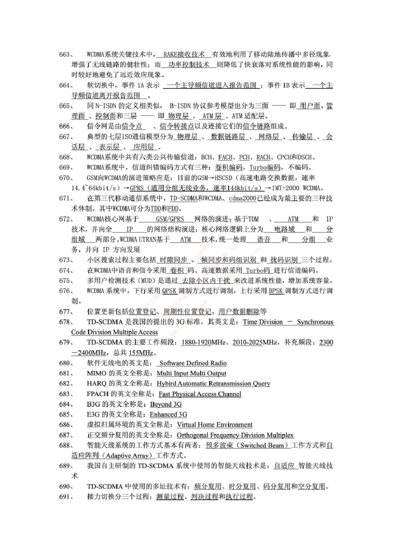 中国铁塔笔试知识点之--（通信类）通信网优试题题库_2025春招题库汇总_国企题库_中国铁塔_2-中国铁塔完整版知识点笔记（仅需看自己的专业）_2-中国铁塔完整版知识点笔记资料_通信类
