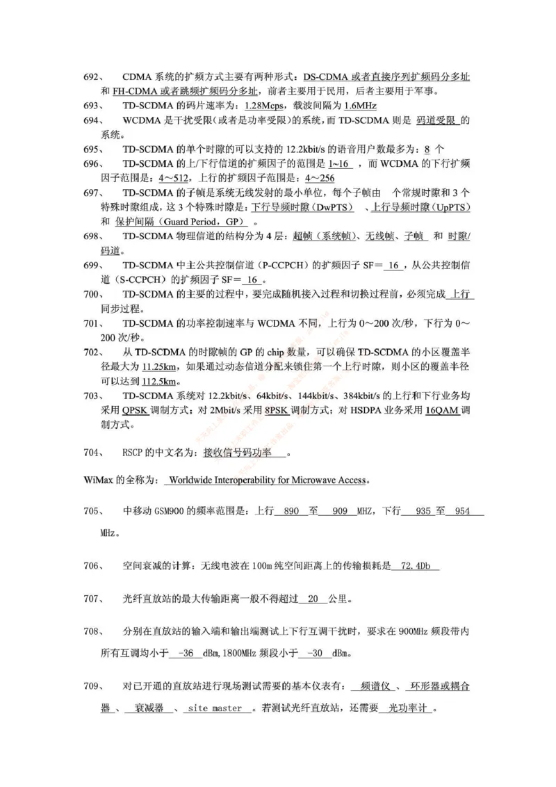 中国铁塔笔试知识点之--（通信类）通信网优试题题库_2025春招题库汇总_国企题库_中国铁塔_2-中国铁塔完整版知识点笔记（仅需看自己的专业）_2-中国铁塔完整版知识点笔记资料_通信类