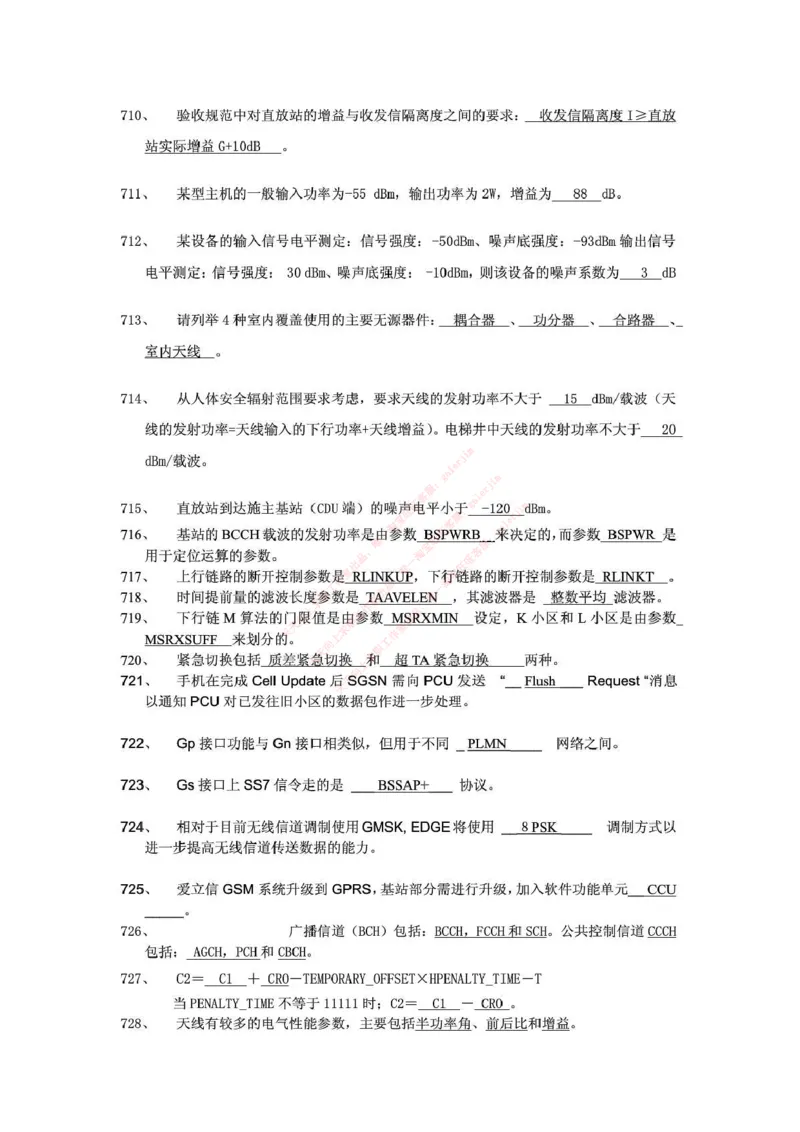 中国铁塔笔试知识点之--（通信类）通信网优试题题库_2025春招题库汇总_国企题库_中国铁塔_2-中国铁塔完整版知识点笔记（仅需看自己的专业）_2-中国铁塔完整版知识点笔记资料_通信类