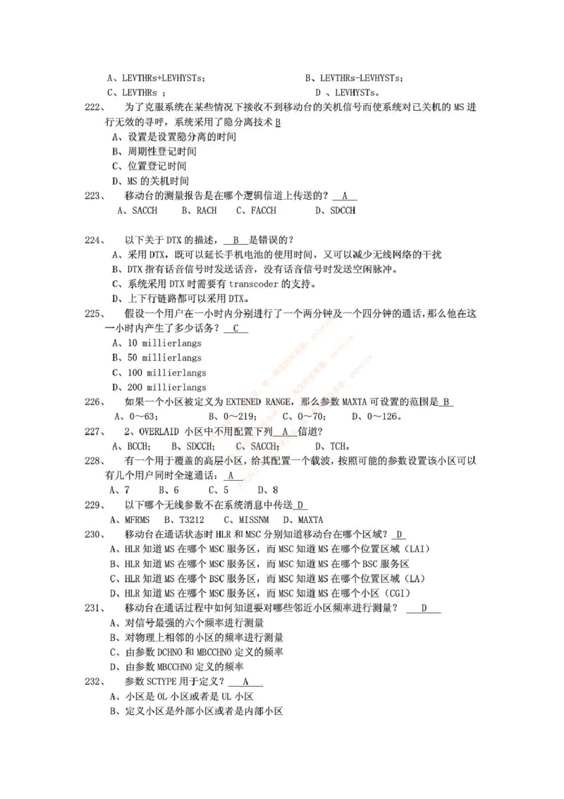 中国铁塔笔试知识点之--（通信类）通信网优试题题库_2025春招题库汇总_国企题库_中国铁塔_2-中国铁塔完整版知识点笔记（仅需看自己的专业）_2-中国铁塔完整版知识点笔记资料_通信类