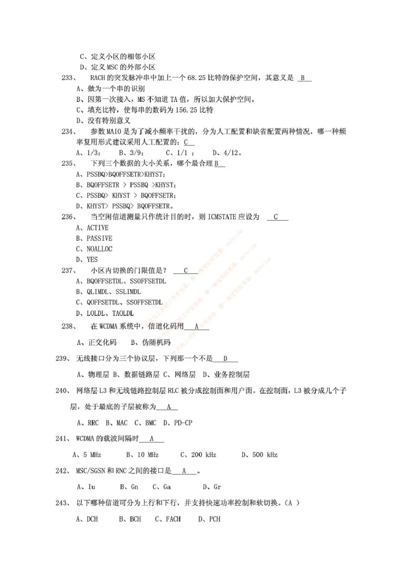 中国铁塔笔试知识点之--（通信类）通信网优试题题库_2025春招题库汇总_国企题库_中国铁塔_2-中国铁塔完整版知识点笔记（仅需看自己的专业）_2-中国铁塔完整版知识点笔记资料_通信类