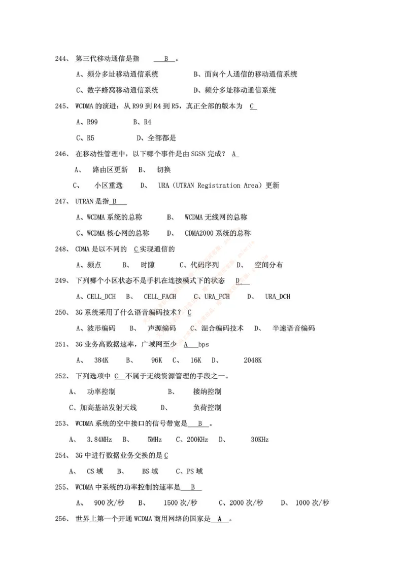 中国铁塔笔试知识点之--（通信类）通信网优试题题库_2025春招题库汇总_国企题库_中国铁塔_2-中国铁塔完整版知识点笔记（仅需看自己的专业）_2-中国铁塔完整版知识点笔记资料_通信类