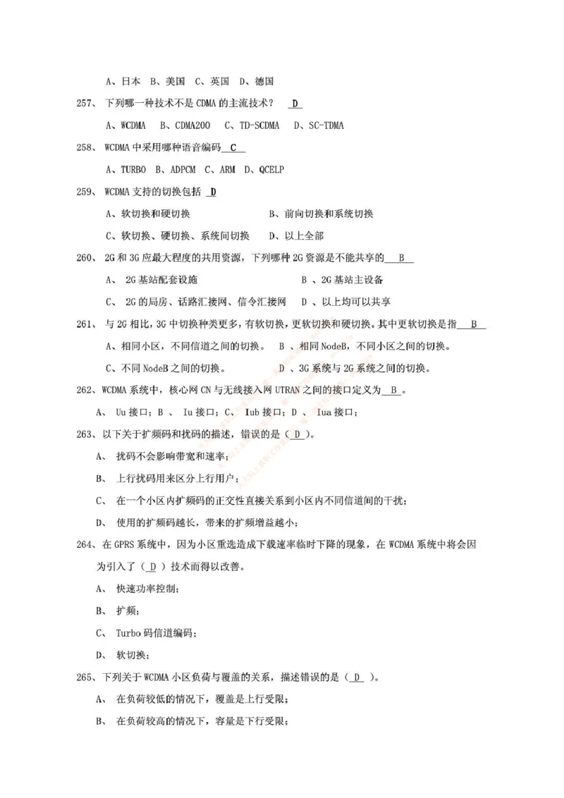 中国铁塔笔试知识点之--（通信类）通信网优试题题库_2025春招题库汇总_国企题库_中国铁塔_2-中国铁塔完整版知识点笔记（仅需看自己的专业）_2-中国铁塔完整版知识点笔记资料_通信类
