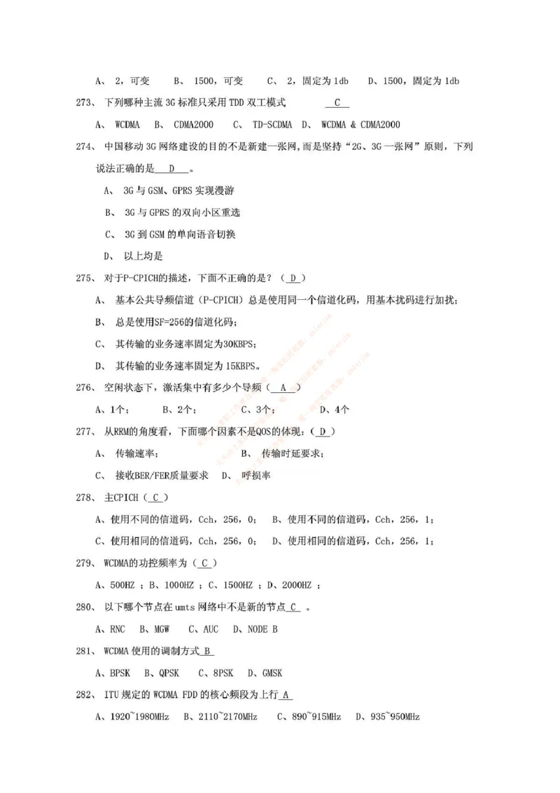 中国铁塔笔试知识点之--（通信类）通信网优试题题库_2025春招题库汇总_国企题库_中国铁塔_2-中国铁塔完整版知识点笔记（仅需看自己的专业）_2-中国铁塔完整版知识点笔记资料_通信类