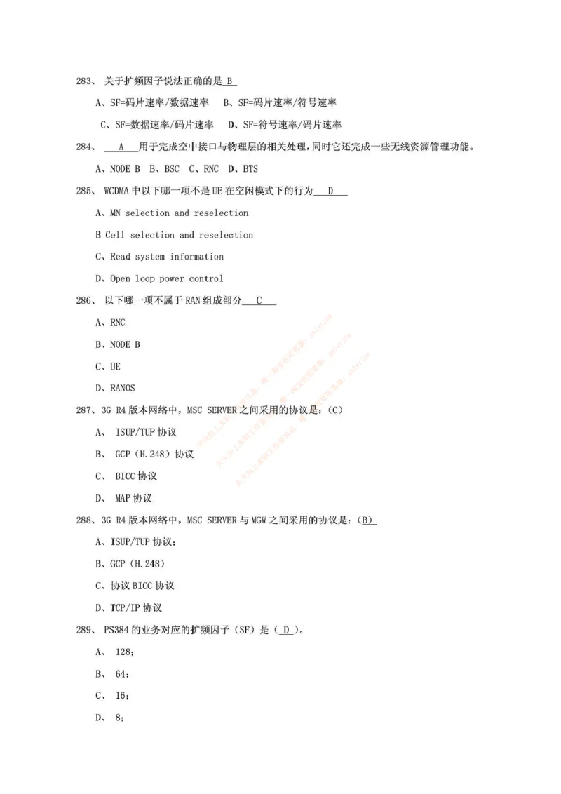 中国铁塔笔试知识点之--（通信类）通信网优试题题库_2025春招题库汇总_国企题库_中国铁塔_2-中国铁塔完整版知识点笔记（仅需看自己的专业）_2-中国铁塔完整版知识点笔记资料_通信类