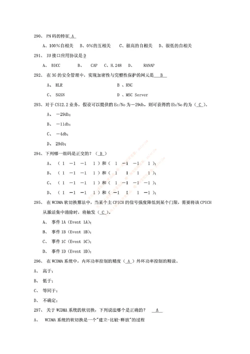 中国铁塔笔试知识点之--（通信类）通信网优试题题库_2025春招题库汇总_国企题库_中国铁塔_2-中国铁塔完整版知识点笔记（仅需看自己的专业）_2-中国铁塔完整版知识点笔记资料_通信类