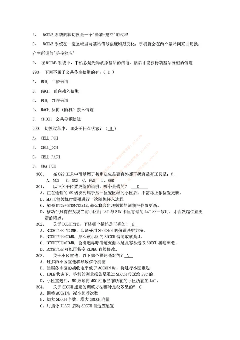 中国铁塔笔试知识点之--（通信类）通信网优试题题库_2025春招题库汇总_国企题库_中国铁塔_2-中国铁塔完整版知识点笔记（仅需看自己的专业）_2-中国铁塔完整版知识点笔记资料_通信类