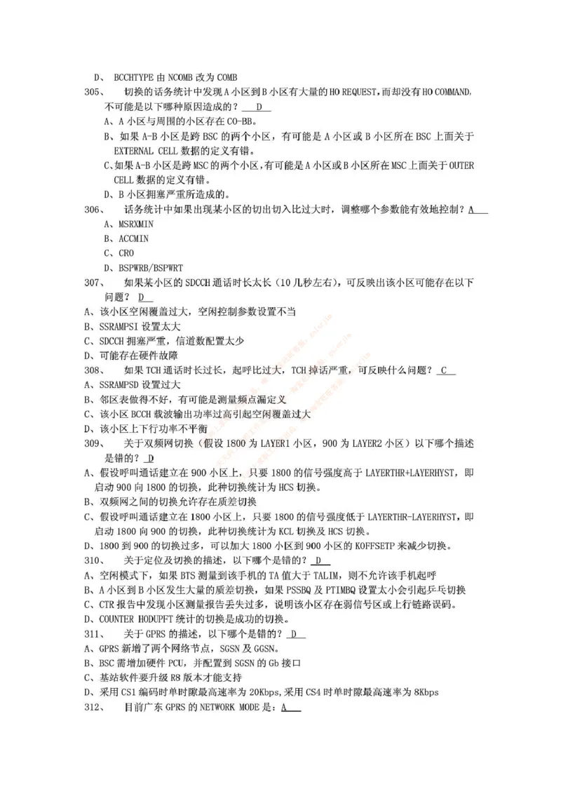 中国铁塔笔试知识点之--（通信类）通信网优试题题库_2025春招题库汇总_国企题库_中国铁塔_2-中国铁塔完整版知识点笔记（仅需看自己的专业）_2-中国铁塔完整版知识点笔记资料_通信类