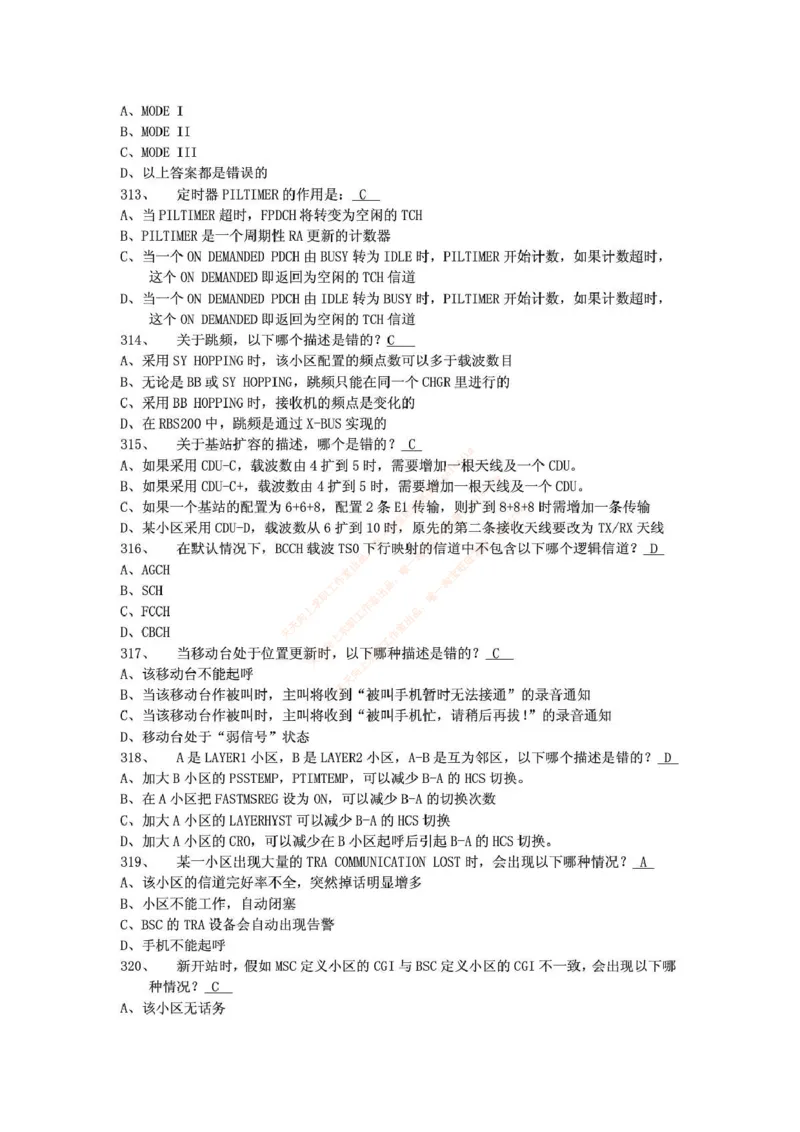 中国铁塔笔试知识点之--（通信类）通信网优试题题库_2025春招题库汇总_国企题库_中国铁塔_2-中国铁塔完整版知识点笔记（仅需看自己的专业）_2-中国铁塔完整版知识点笔记资料_通信类