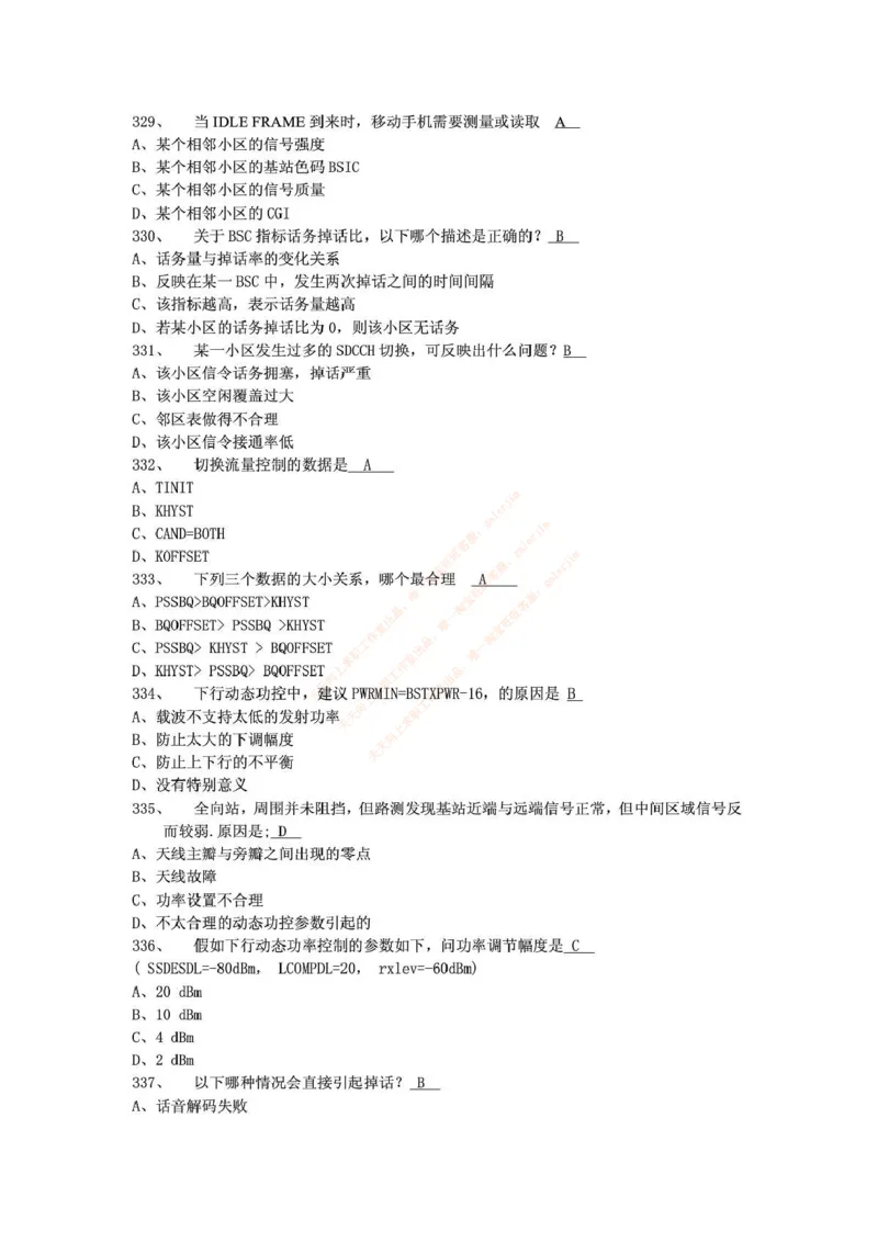中国铁塔笔试知识点之--（通信类）通信网优试题题库_2025春招题库汇总_国企题库_中国铁塔_2-中国铁塔完整版知识点笔记（仅需看自己的专业）_2-中国铁塔完整版知识点笔记资料_通信类