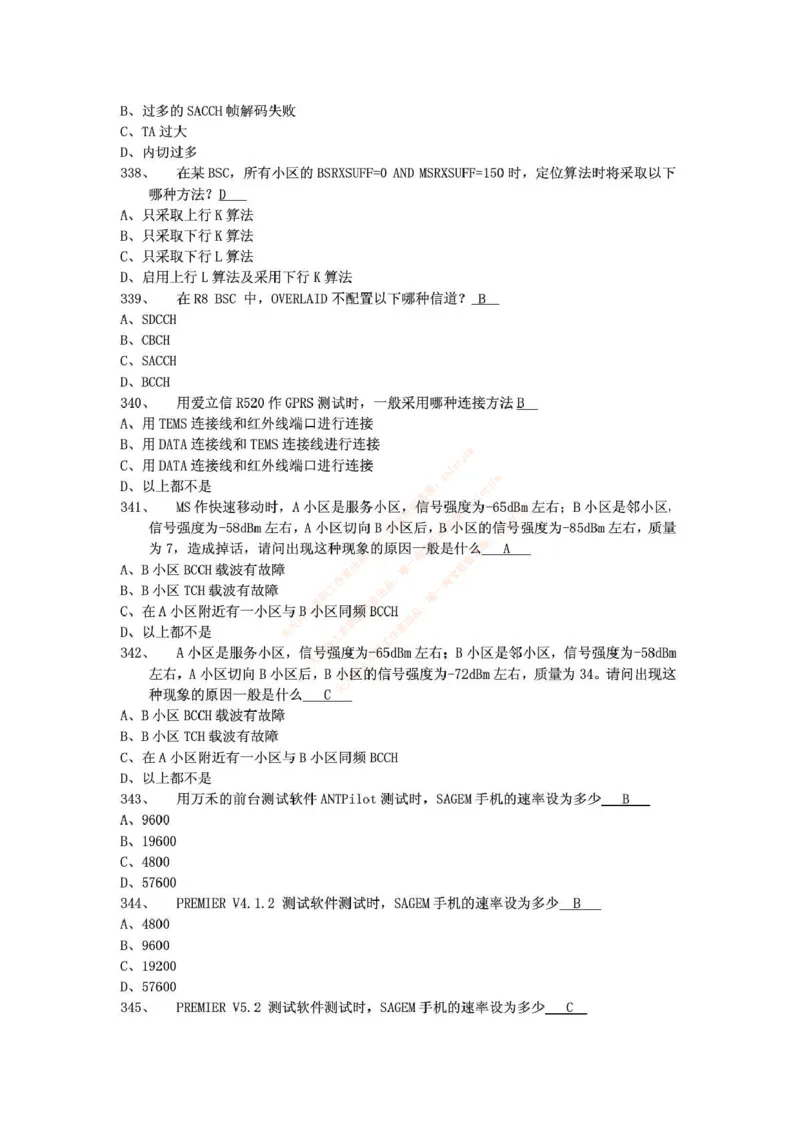 中国铁塔笔试知识点之--（通信类）通信网优试题题库_2025春招题库汇总_国企题库_中国铁塔_2-中国铁塔完整版知识点笔记（仅需看自己的专业）_2-中国铁塔完整版知识点笔记资料_通信类
