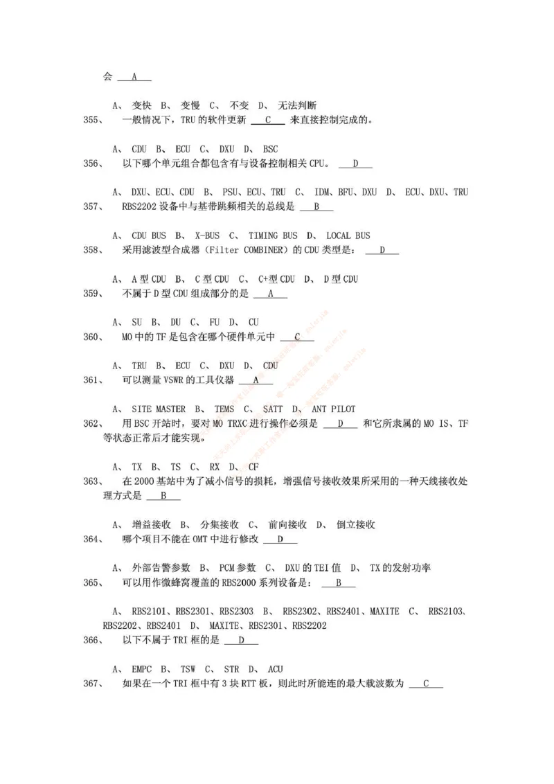 中国铁塔笔试知识点之--（通信类）通信网优试题题库_2025春招题库汇总_国企题库_中国铁塔_2-中国铁塔完整版知识点笔记（仅需看自己的专业）_2-中国铁塔完整版知识点笔记资料_通信类