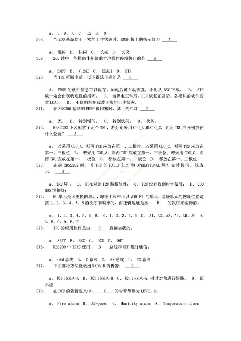 中国铁塔笔试知识点之--（通信类）通信网优试题题库_2025春招题库汇总_国企题库_中国铁塔_2-中国铁塔完整版知识点笔记（仅需看自己的专业）_2-中国铁塔完整版知识点笔记资料_通信类