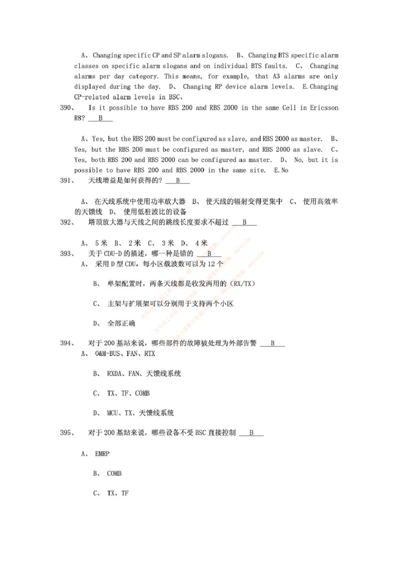 中国铁塔笔试知识点之--（通信类）通信网优试题题库_2025春招题库汇总_国企题库_中国铁塔_2-中国铁塔完整版知识点笔记（仅需看自己的专业）_2-中国铁塔完整版知识点笔记资料_通信类