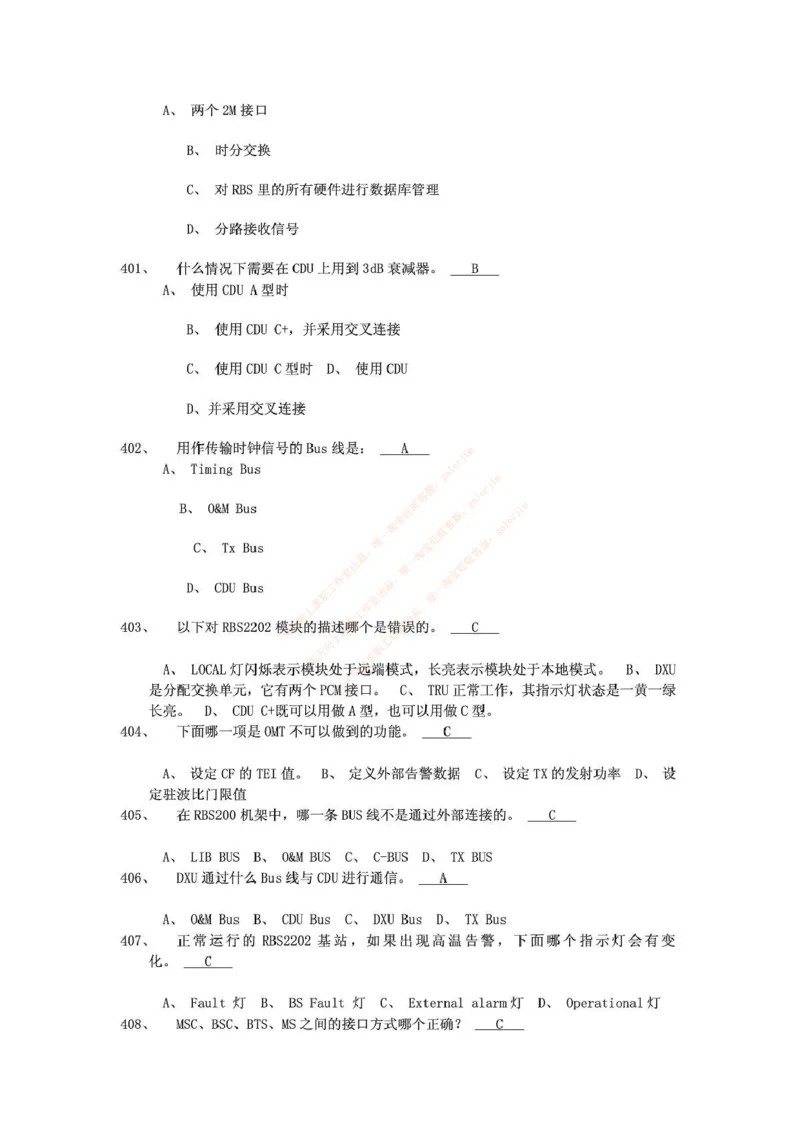 中国铁塔笔试知识点之--（通信类）通信网优试题题库_2025春招题库汇总_国企题库_中国铁塔_2-中国铁塔完整版知识点笔记（仅需看自己的专业）_2-中国铁塔完整版知识点笔记资料_通信类