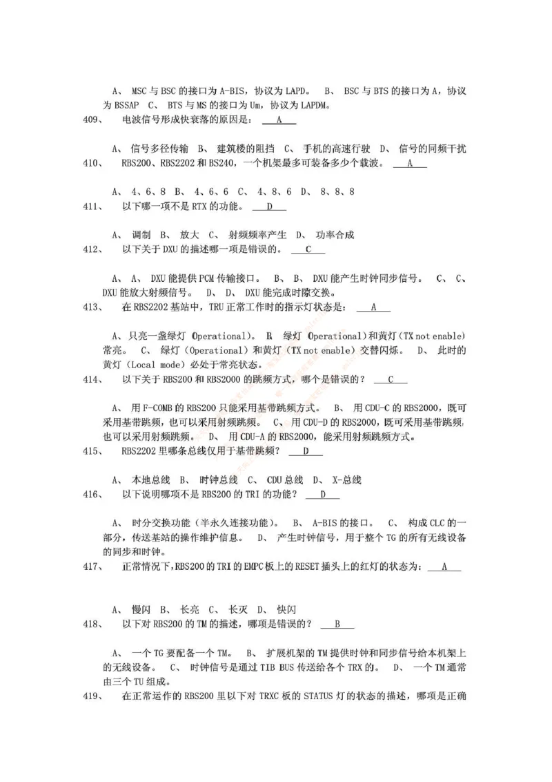 中国铁塔笔试知识点之--（通信类）通信网优试题题库_2025春招题库汇总_国企题库_中国铁塔_2-中国铁塔完整版知识点笔记（仅需看自己的专业）_2-中国铁塔完整版知识点笔记资料_通信类