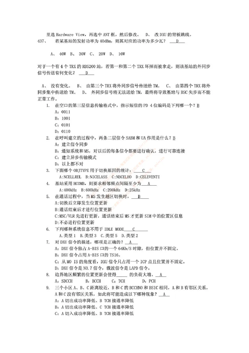中国铁塔笔试知识点之--（通信类）通信网优试题题库_2025春招题库汇总_国企题库_中国铁塔_2-中国铁塔完整版知识点笔记（仅需看自己的专业）_2-中国铁塔完整版知识点笔记资料_通信类