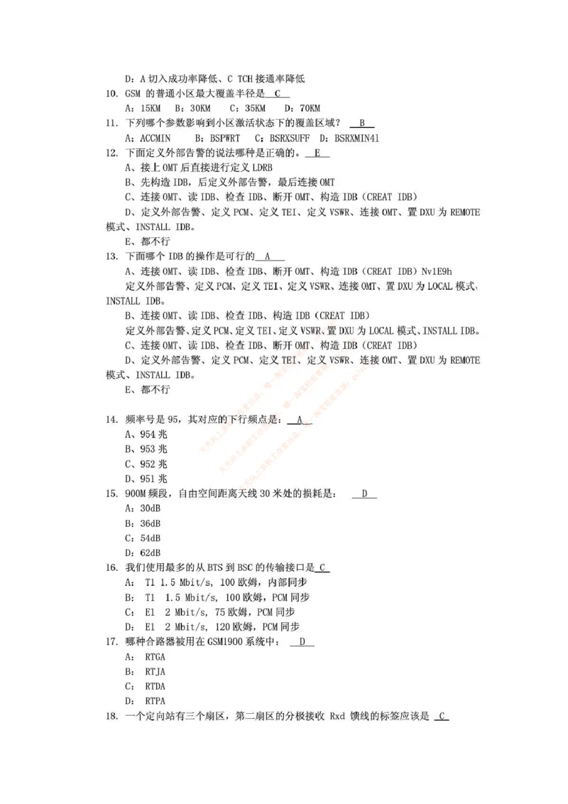 中国铁塔笔试知识点之--（通信类）通信网优试题题库_2025春招题库汇总_国企题库_中国铁塔_2-中国铁塔完整版知识点笔记（仅需看自己的专业）_2-中国铁塔完整版知识点笔记资料_通信类