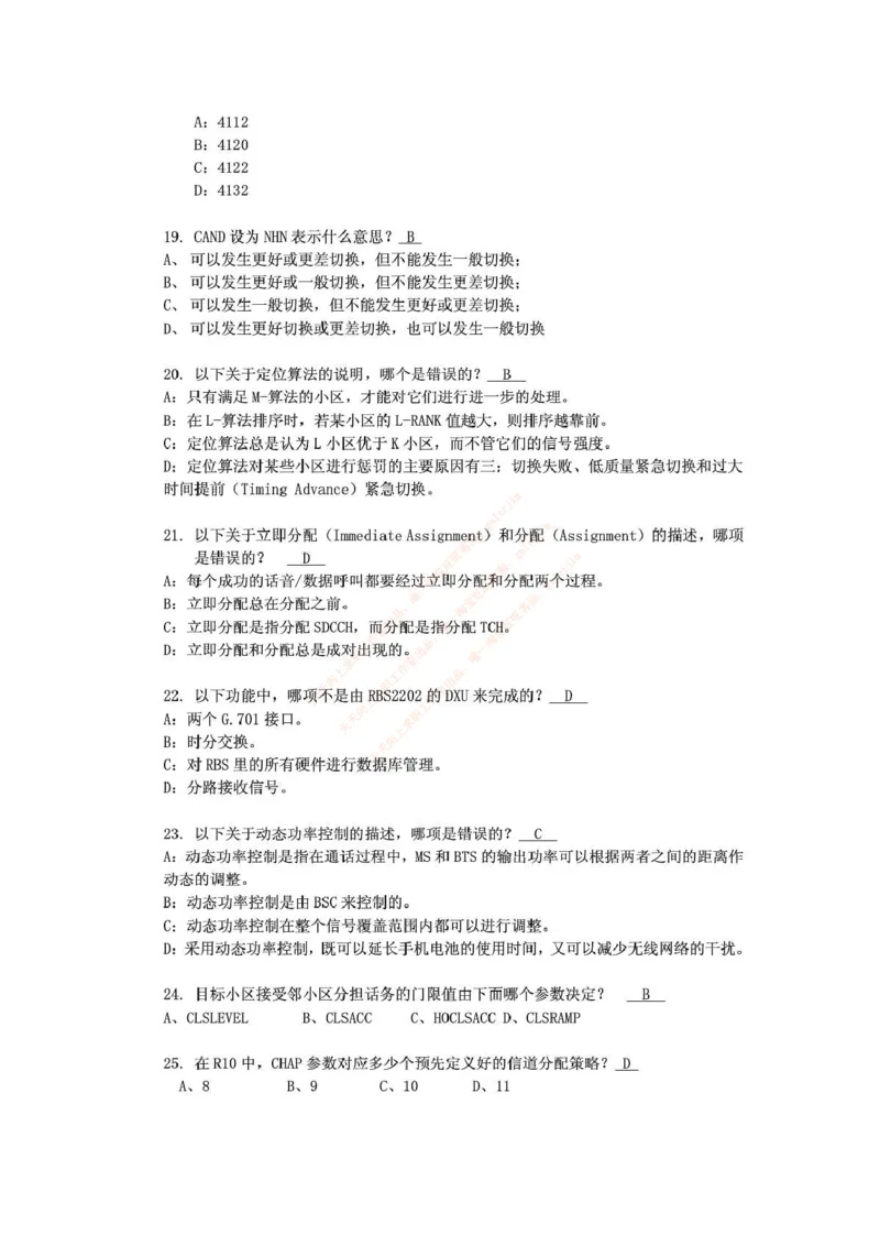 中国铁塔笔试知识点之--（通信类）通信网优试题题库_2025春招题库汇总_国企题库_中国铁塔_2-中国铁塔完整版知识点笔记（仅需看自己的专业）_2-中国铁塔完整版知识点笔记资料_通信类