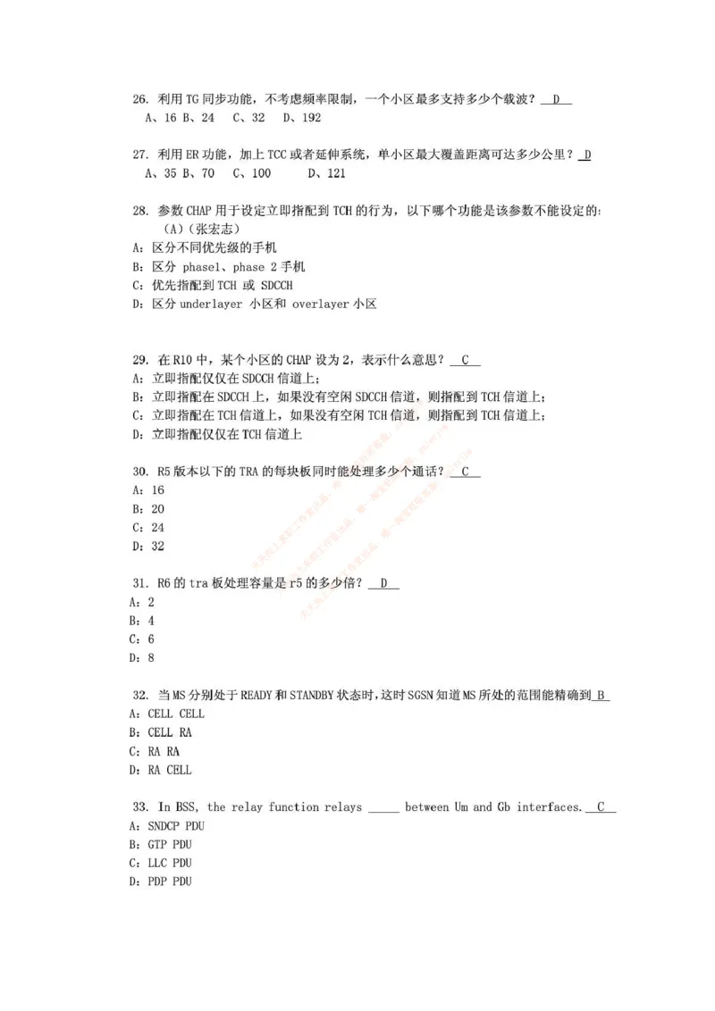 中国铁塔笔试知识点之--（通信类）通信网优试题题库_2025春招题库汇总_国企题库_中国铁塔_2-中国铁塔完整版知识点笔记（仅需看自己的专业）_2-中国铁塔完整版知识点笔记资料_通信类