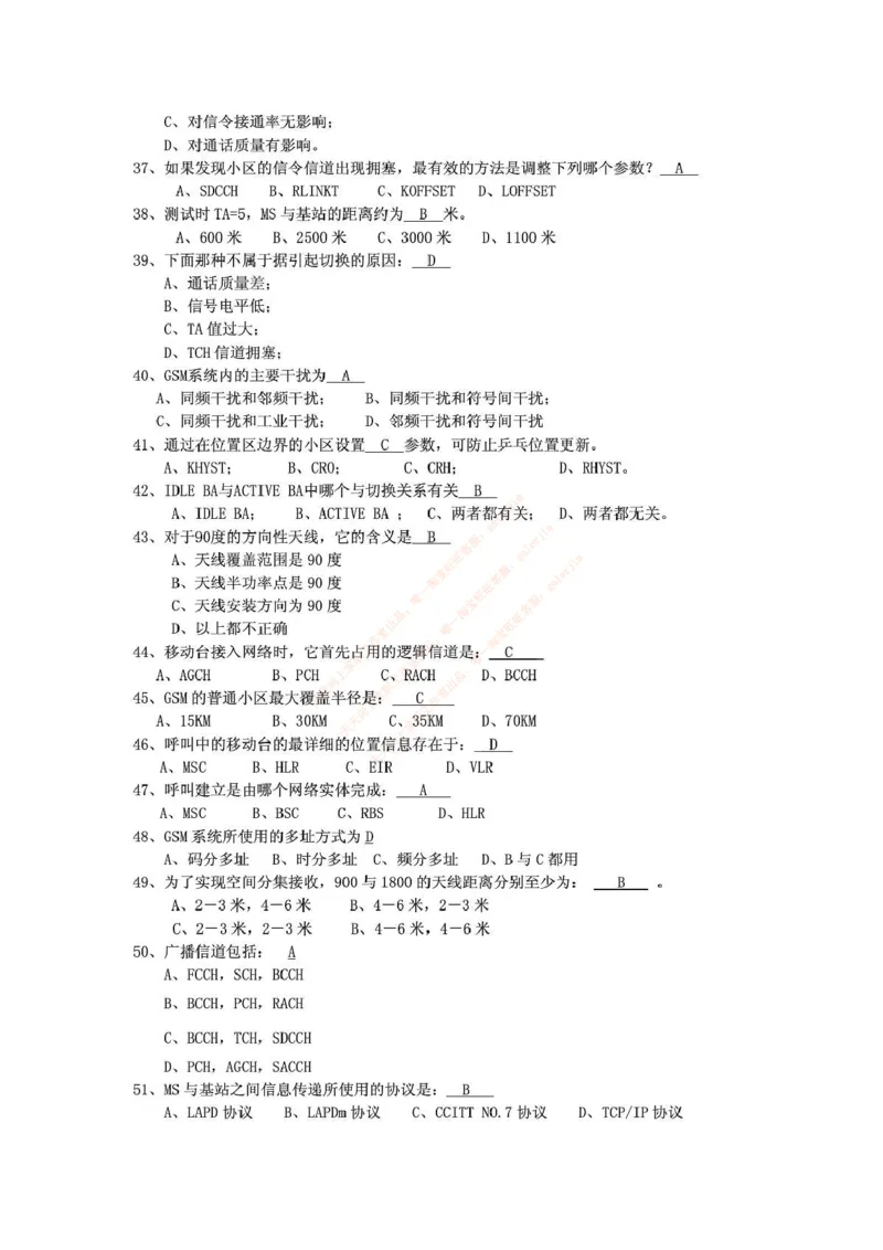 中国铁塔笔试知识点之--（通信类）通信网优试题题库_2025春招题库汇总_国企题库_中国铁塔_2-中国铁塔完整版知识点笔记（仅需看自己的专业）_2-中国铁塔完整版知识点笔记资料_通信类