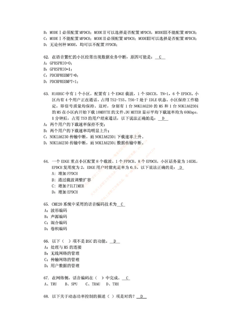 中国铁塔笔试知识点之--（通信类）通信网优试题题库_2025春招题库汇总_国企题库_中国铁塔_2-中国铁塔完整版知识点笔记（仅需看自己的专业）_2-中国铁塔完整版知识点笔记资料_通信类