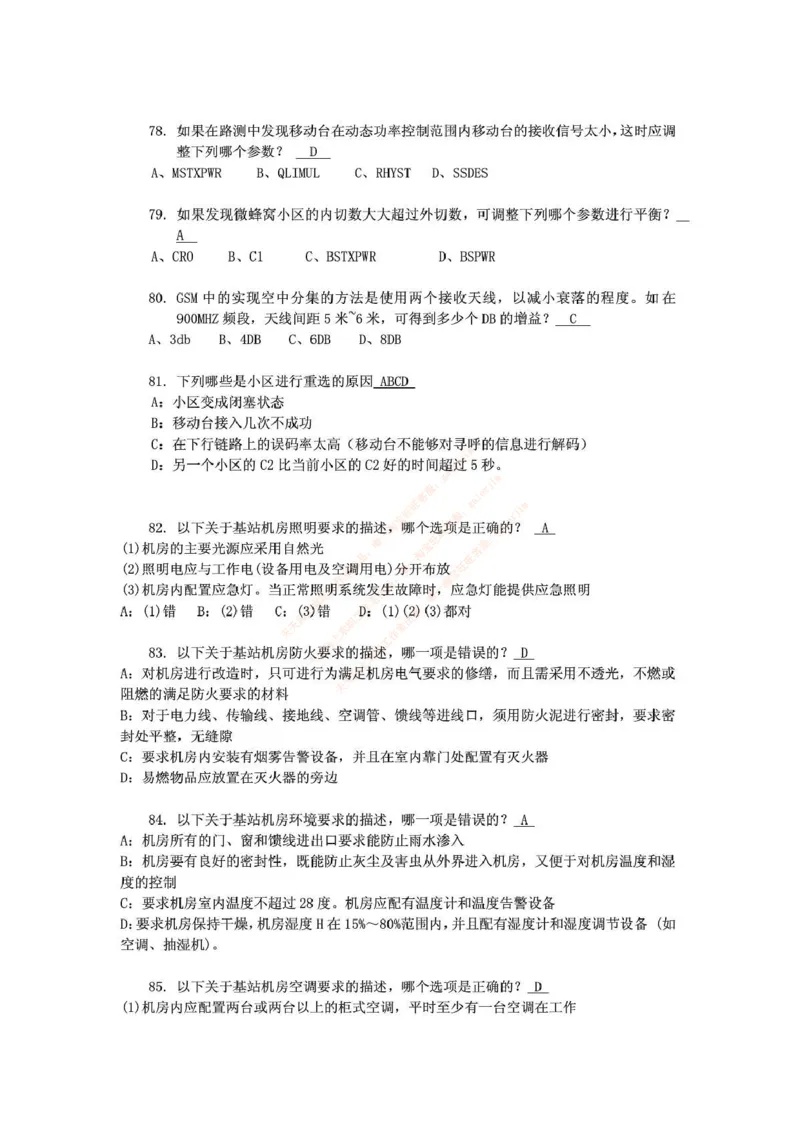 中国铁塔笔试知识点之--（通信类）通信网优试题题库_2025春招题库汇总_国企题库_中国铁塔_2-中国铁塔完整版知识点笔记（仅需看自己的专业）_2-中国铁塔完整版知识点笔记资料_通信类