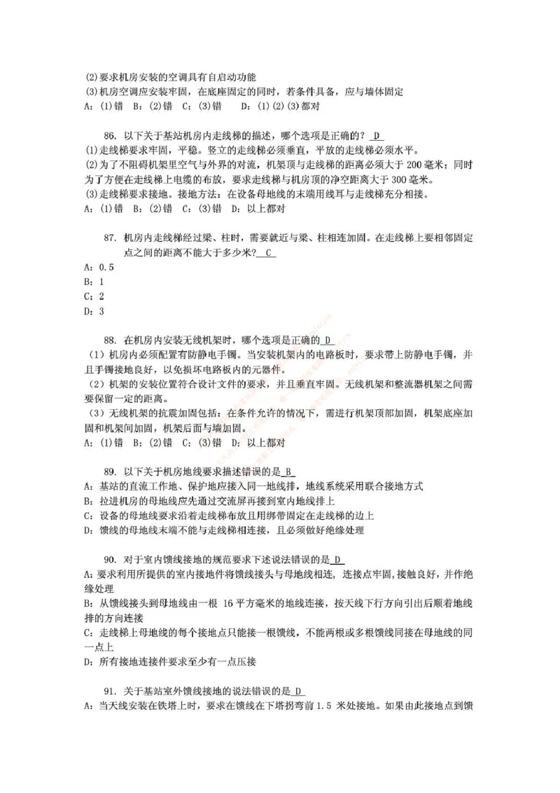 中国铁塔笔试知识点之--（通信类）通信网优试题题库_2025春招题库汇总_国企题库_中国铁塔_2-中国铁塔完整版知识点笔记（仅需看自己的专业）_2-中国铁塔完整版知识点笔记资料_通信类