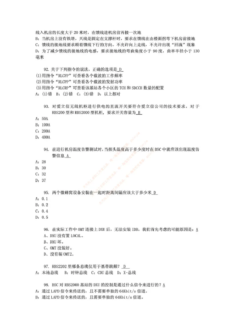 中国铁塔笔试知识点之--（通信类）通信网优试题题库_2025春招题库汇总_国企题库_中国铁塔_2-中国铁塔完整版知识点笔记（仅需看自己的专业）_2-中国铁塔完整版知识点笔记资料_通信类