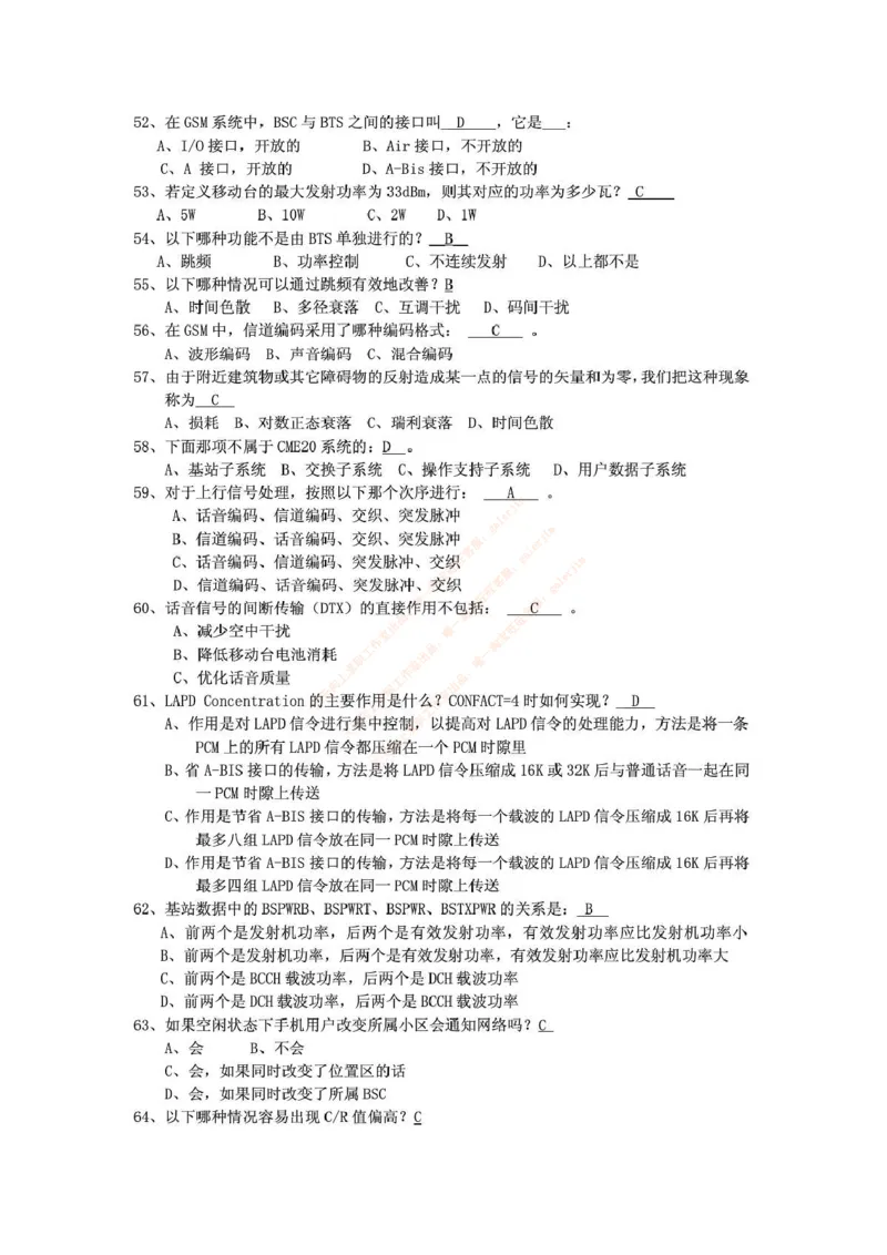 中国铁塔笔试知识点之--（通信类）通信网优试题题库_2025春招题库汇总_国企题库_中国铁塔_2-中国铁塔完整版知识点笔记（仅需看自己的专业）_2-中国铁塔完整版知识点笔记资料_通信类