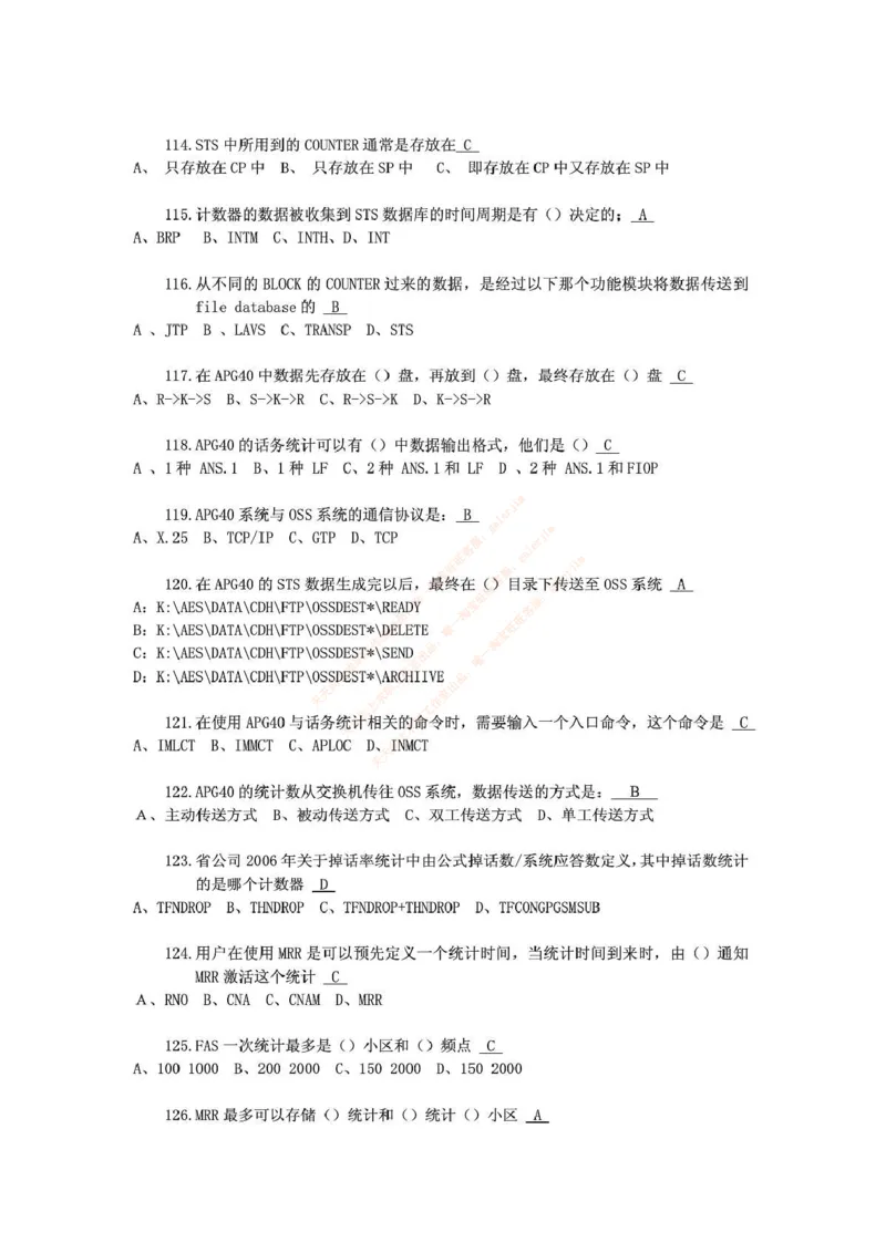 中国铁塔笔试知识点之--（通信类）通信网优试题题库_2025春招题库汇总_国企题库_中国铁塔_2-中国铁塔完整版知识点笔记（仅需看自己的专业）_2-中国铁塔完整版知识点笔记资料_通信类