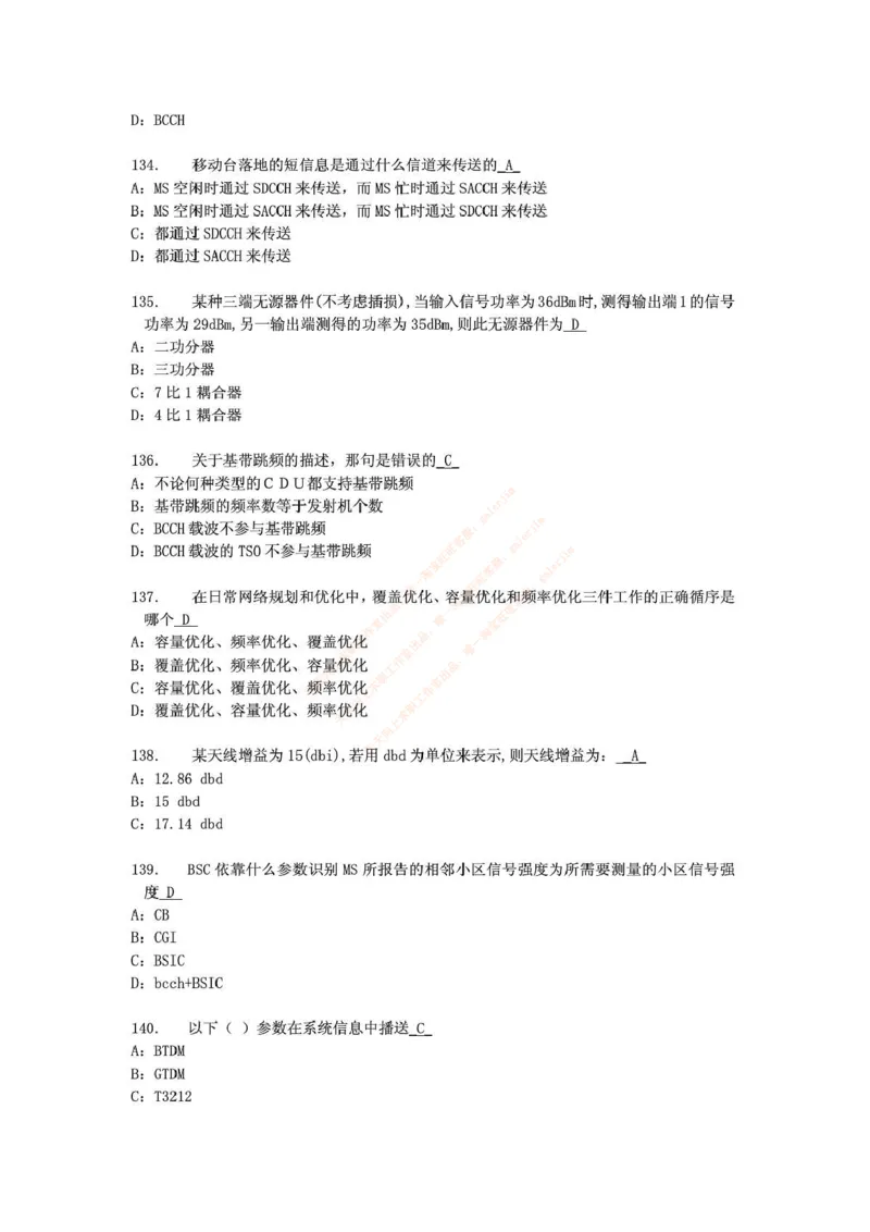 中国铁塔笔试知识点之--（通信类）通信网优试题题库_2025春招题库汇总_国企题库_中国铁塔_2-中国铁塔完整版知识点笔记（仅需看自己的专业）_2-中国铁塔完整版知识点笔记资料_通信类