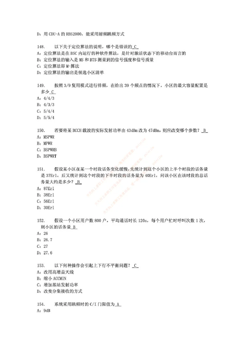 中国铁塔笔试知识点之--（通信类）通信网优试题题库_2025春招题库汇总_国企题库_中国铁塔_2-中国铁塔完整版知识点笔记（仅需看自己的专业）_2-中国铁塔完整版知识点笔记资料_通信类