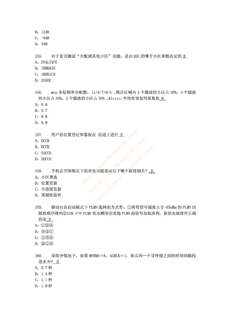 中国铁塔笔试知识点之--（通信类）通信网优试题题库_2025春招题库汇总_国企题库_中国铁塔_2-中国铁塔完整版知识点笔记（仅需看自己的专业）_2-中国铁塔完整版知识点笔记资料_通信类