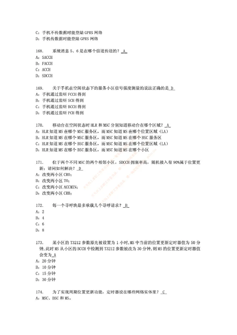 中国铁塔笔试知识点之--（通信类）通信网优试题题库_2025春招题库汇总_国企题库_中国铁塔_2-中国铁塔完整版知识点笔记（仅需看自己的专业）_2-中国铁塔完整版知识点笔记资料_通信类