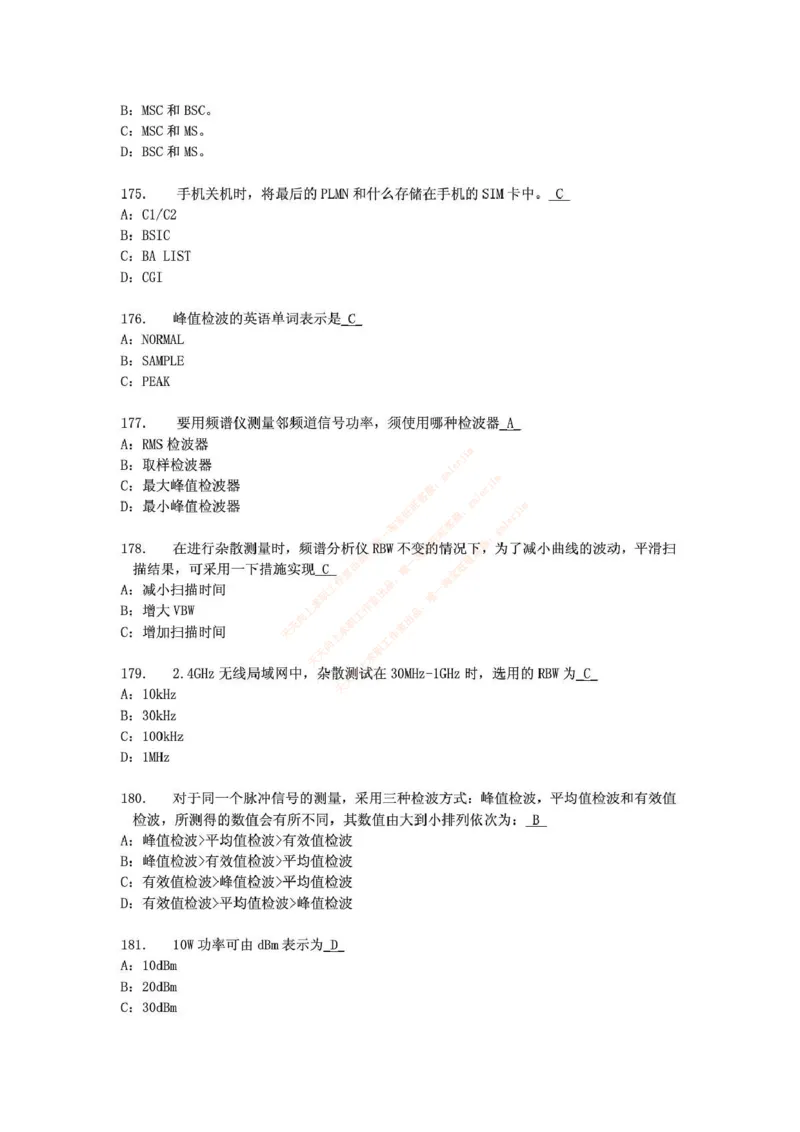 中国铁塔笔试知识点之--（通信类）通信网优试题题库_2025春招题库汇总_国企题库_中国铁塔_2-中国铁塔完整版知识点笔记（仅需看自己的专业）_2-中国铁塔完整版知识点笔记资料_通信类