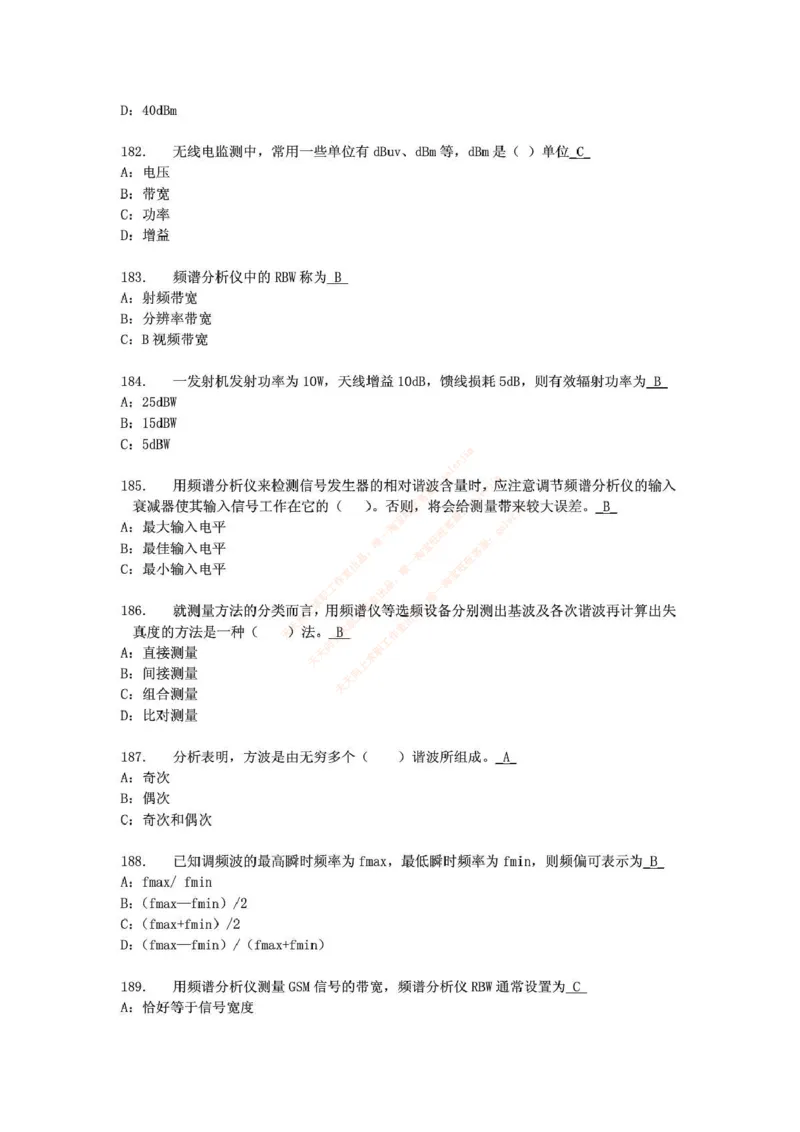 中国铁塔笔试知识点之--（通信类）通信网优试题题库_2025春招题库汇总_国企题库_中国铁塔_2-中国铁塔完整版知识点笔记（仅需看自己的专业）_2-中国铁塔完整版知识点笔记资料_通信类