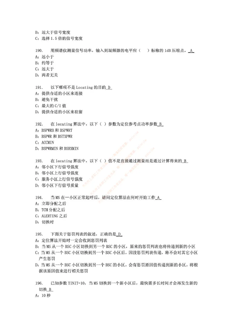 中国铁塔笔试知识点之--（通信类）通信网优试题题库_2025春招题库汇总_国企题库_中国铁塔_2-中国铁塔完整版知识点笔记（仅需看自己的专业）_2-中国铁塔完整版知识点笔记资料_通信类