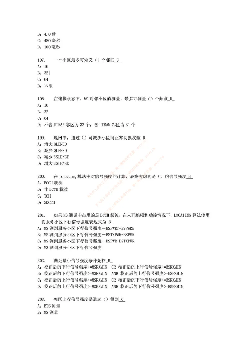中国铁塔笔试知识点之--（通信类）通信网优试题题库_2025春招题库汇总_国企题库_中国铁塔_2-中国铁塔完整版知识点笔记（仅需看自己的专业）_2-中国铁塔完整版知识点笔记资料_通信类
