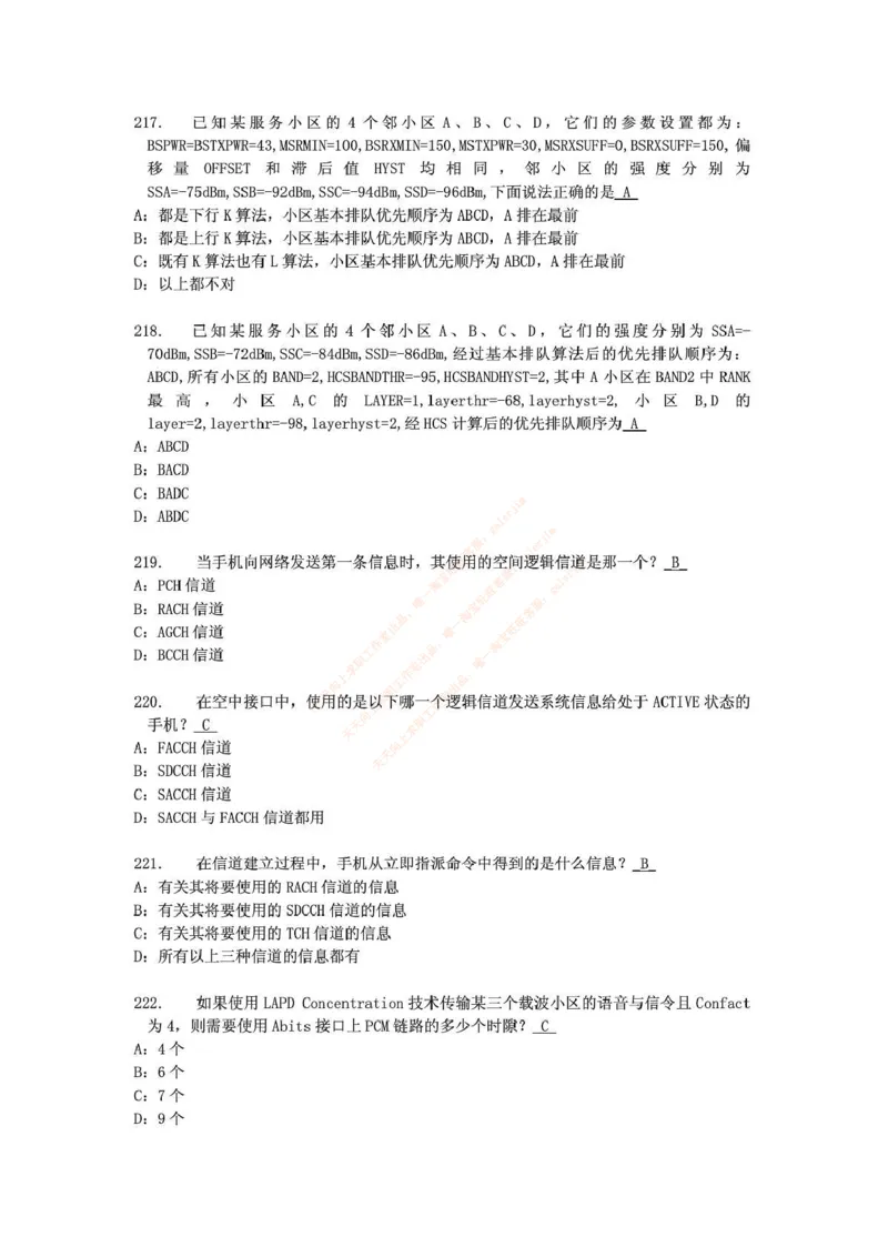 中国铁塔笔试知识点之--（通信类）通信网优试题题库_2025春招题库汇总_国企题库_中国铁塔_2-中国铁塔完整版知识点笔记（仅需看自己的专业）_2-中国铁塔完整版知识点笔记资料_通信类