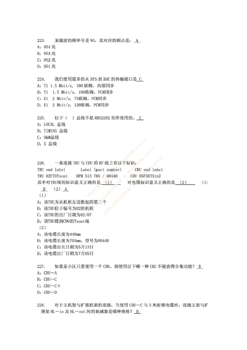中国铁塔笔试知识点之--（通信类）通信网优试题题库_2025春招题库汇总_国企题库_中国铁塔_2-中国铁塔完整版知识点笔记（仅需看自己的专业）_2-中国铁塔完整版知识点笔记资料_通信类