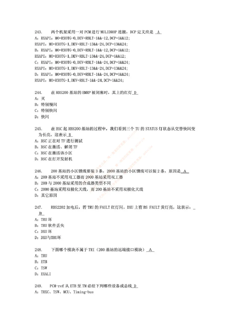 中国铁塔笔试知识点之--（通信类）通信网优试题题库_2025春招题库汇总_国企题库_中国铁塔_2-中国铁塔完整版知识点笔记（仅需看自己的专业）_2-中国铁塔完整版知识点笔记资料_通信类