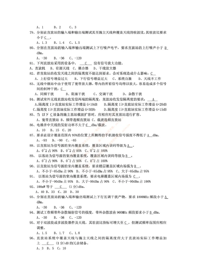 中国铁塔笔试知识点之--（通信类）通信网优试题题库_2025春招题库汇总_国企题库_中国铁塔_2-中国铁塔完整版知识点笔记（仅需看自己的专业）_2-中国铁塔完整版知识点笔记资料_通信类
