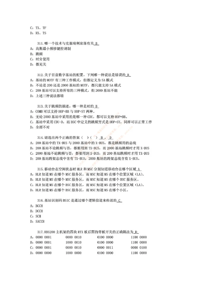 中国铁塔笔试知识点之--（通信类）通信网优试题题库_2025春招题库汇总_国企题库_中国铁塔_2-中国铁塔完整版知识点笔记（仅需看自己的专业）_2-中国铁塔完整版知识点笔记资料_通信类