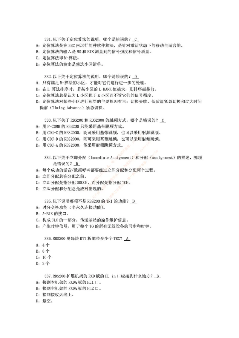 中国铁塔笔试知识点之--（通信类）通信网优试题题库_2025春招题库汇总_国企题库_中国铁塔_2-中国铁塔完整版知识点笔记（仅需看自己的专业）_2-中国铁塔完整版知识点笔记资料_通信类