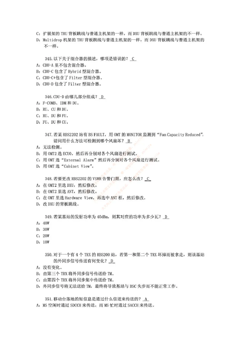 中国铁塔笔试知识点之--（通信类）通信网优试题题库_2025春招题库汇总_国企题库_中国铁塔_2-中国铁塔完整版知识点笔记（仅需看自己的专业）_2-中国铁塔完整版知识点笔记资料_通信类