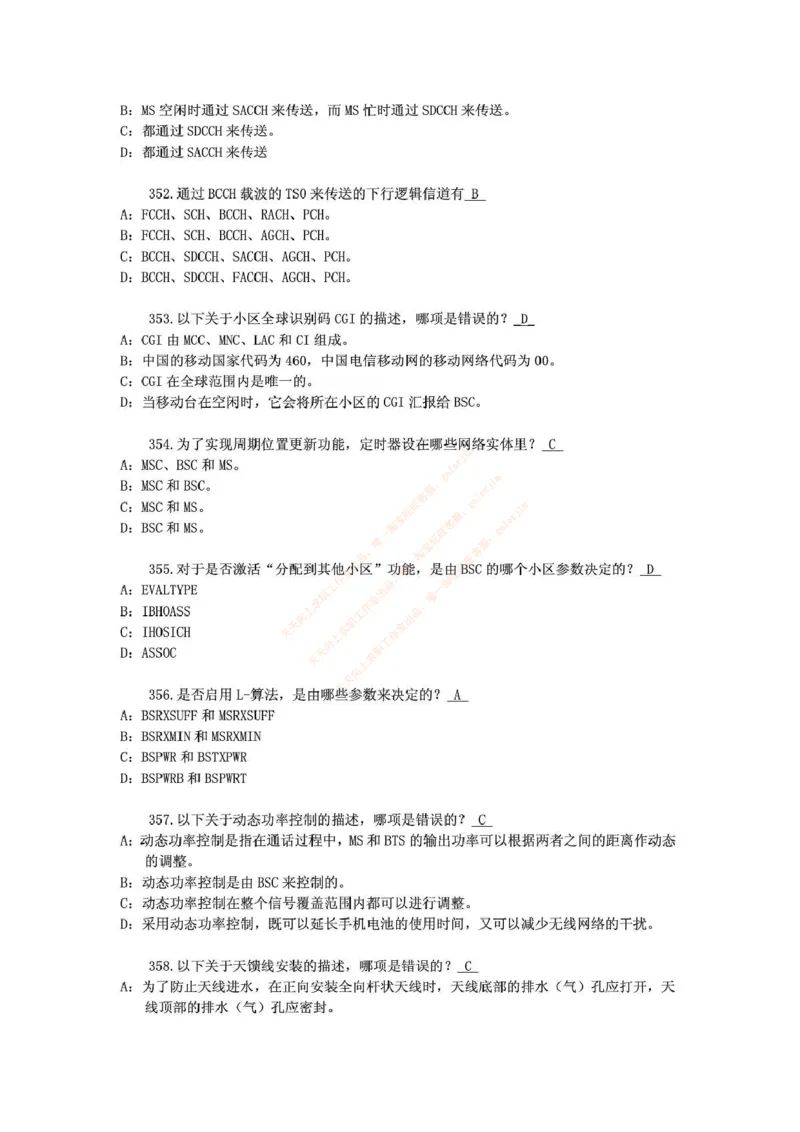 中国铁塔笔试知识点之--（通信类）通信网优试题题库_2025春招题库汇总_国企题库_中国铁塔_2-中国铁塔完整版知识点笔记（仅需看自己的专业）_2-中国铁塔完整版知识点笔记资料_通信类