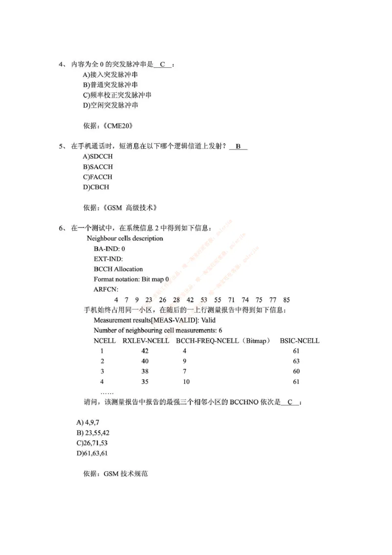 中国铁塔笔试知识点之--（通信类）通信网优试题题库_2025春招题库汇总_国企题库_中国铁塔_2-中国铁塔完整版知识点笔记（仅需看自己的专业）_2-中国铁塔完整版知识点笔记资料_通信类
