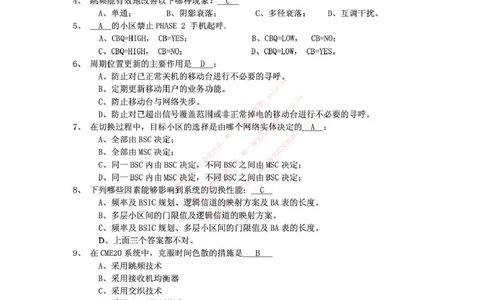 中国铁塔笔试知识点之--（通信类）通信网优试题题库_2025春招题库汇总_国企题库_中国铁塔_2-中国铁塔完整版知识点笔记（仅需看自己的专业）_2-中国铁塔完整版知识点笔记资料_通信类