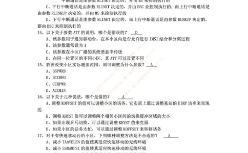 中国铁塔笔试知识点之--（通信类）通信网优试题题库_2025春招题库汇总_国企题库_中国铁塔_2-中国铁塔完整版知识点笔记（仅需看自己的专业）_2-中国铁塔完整版知识点笔记资料_通信类